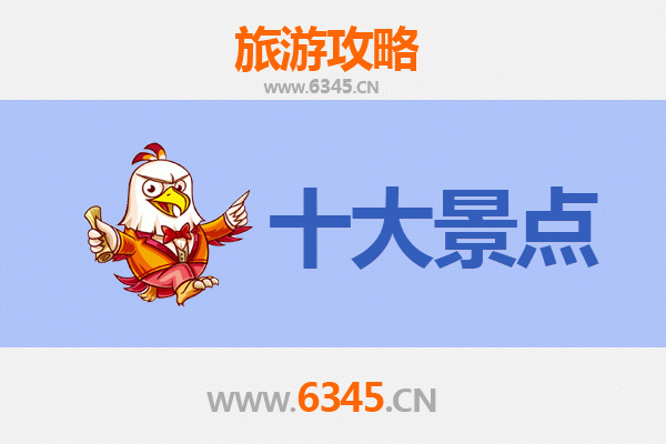 黔西南晴隆十大必游景点全攻略