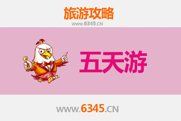 黔西南晴隆五天四夜深度游攻略及预算明细