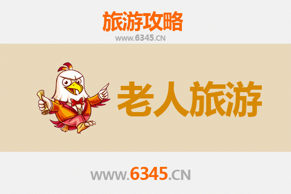 黔西南晴隆银发之旅：慢游山水，乐享康养